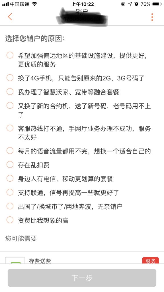 电信手机卡注销后话费余额处理指南-赫兹号卡网-赫兹通讯