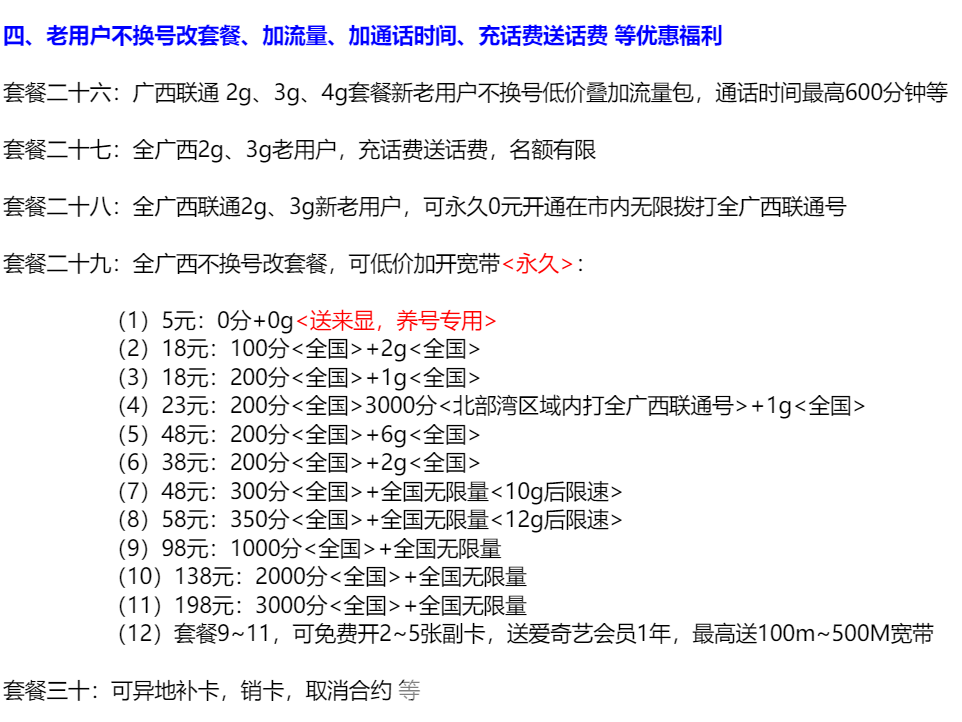 联通不换号改套餐及高流量选项指南-赫兹号卡网-赫兹通讯