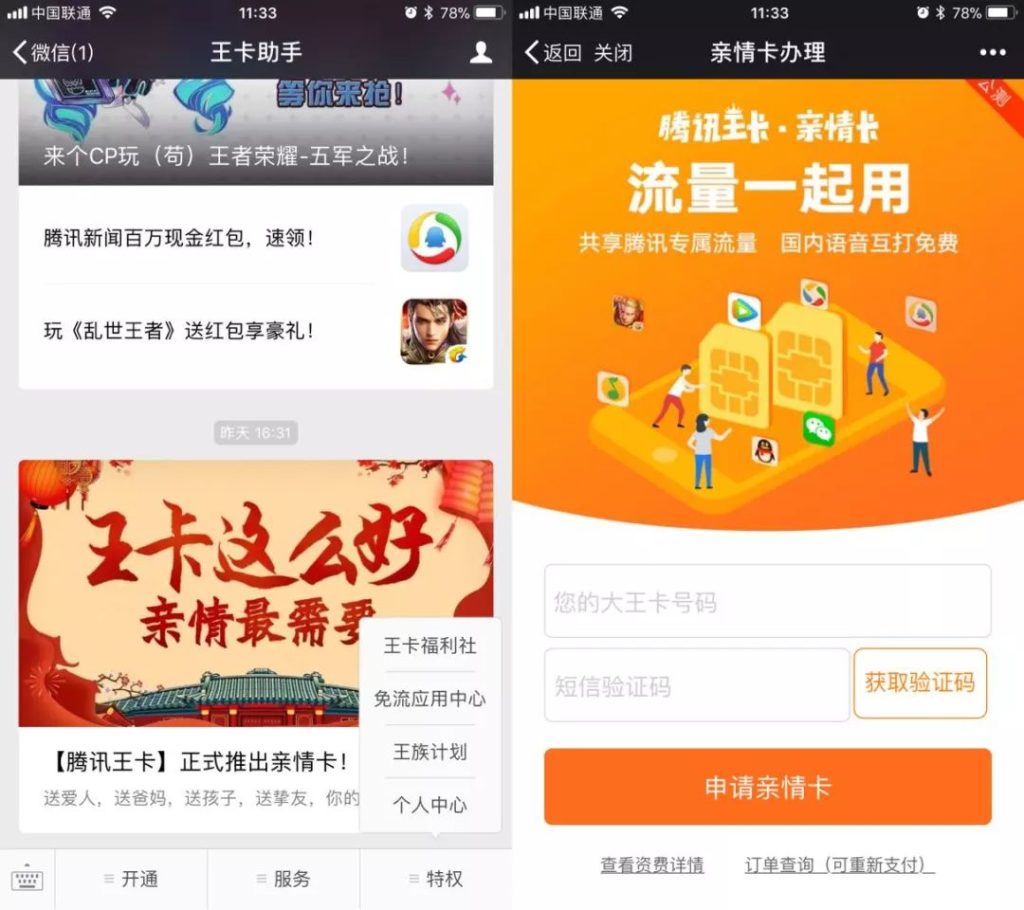 腾讯大王卡亲情卡办理及亲情号添加指南-赫兹号卡网-赫兹通讯