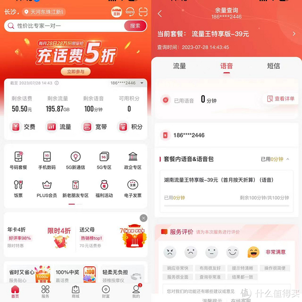 2023高性价比手机卡套餐推荐及办理指南-赫兹号卡网-赫兹通讯