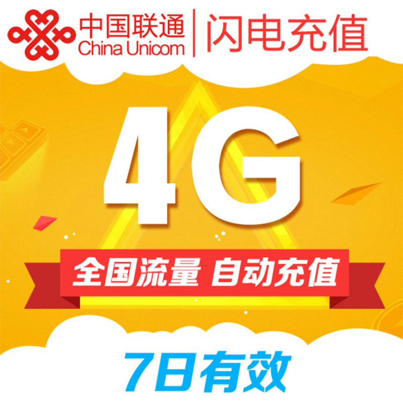 联通7天流量包介绍及订购退订方式-赫兹号卡网-赫兹通讯