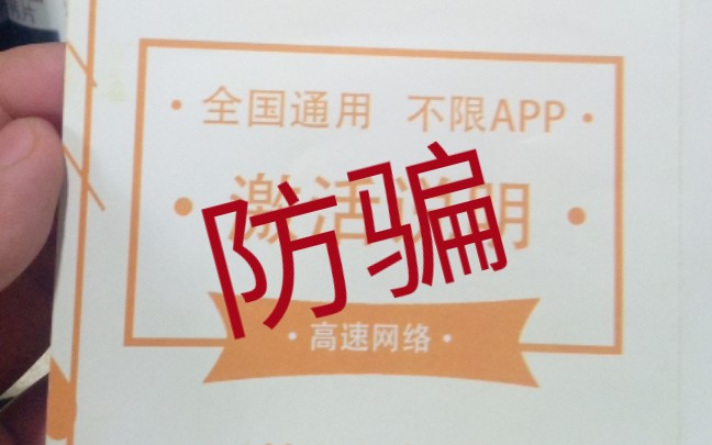 低价流量卡真相:抖音快手等平台销售风险揭秘-赫兹号卡网-赫兹通讯