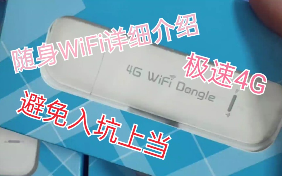 随身WiFi流量卡选择与使用全攻略-赫兹号卡网-赫兹通讯