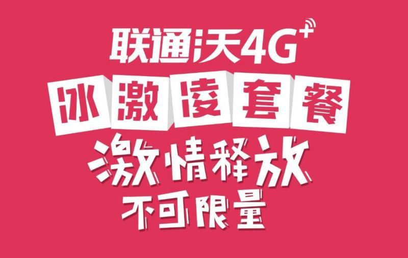 联通无限流量开热点是否收费详解-赫兹号卡网-赫兹通讯