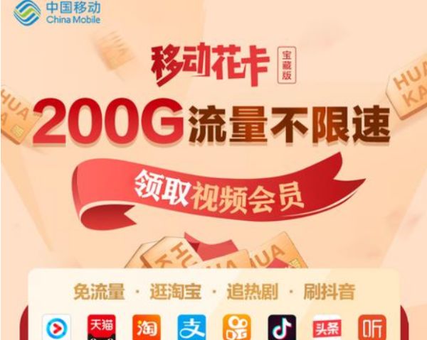 中国移动19元200G流量卡及套餐全解析-赫兹号卡网-赫兹通讯