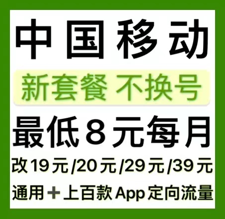 不换号流量多又便宜的移动套餐推荐-赫兹号卡网-赫兹通讯