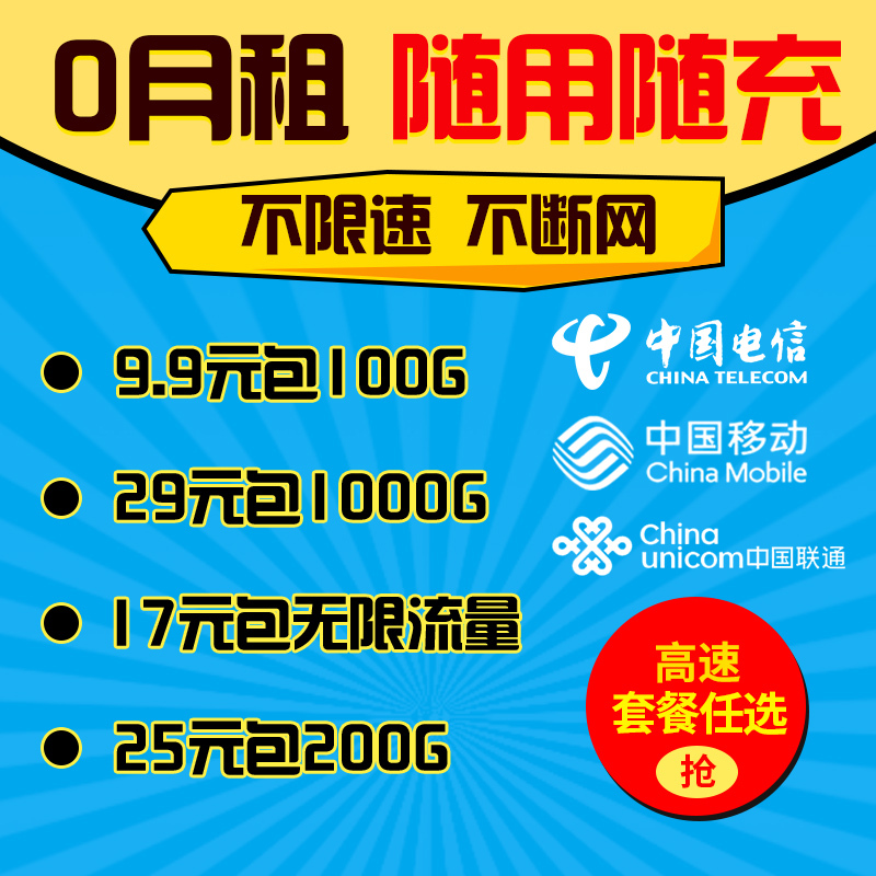 流量卡详解：定义、特点、应用场景及激活步骤-赫兹号卡网-赫兹通讯