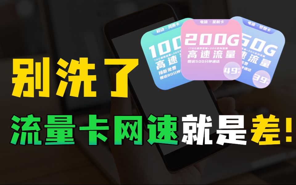 流量卡网速卡顿？原因及快速解决方法汇总-赫兹号卡网-赫兹通讯