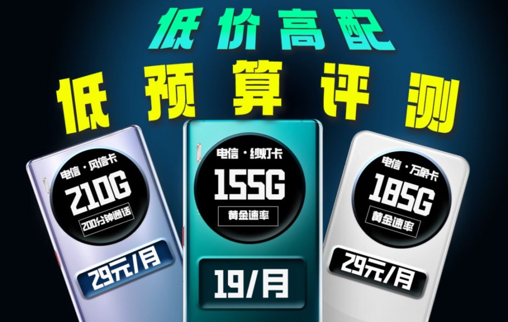 2023高性价比手机卡套餐及流量推荐-赫兹号卡网-赫兹通讯