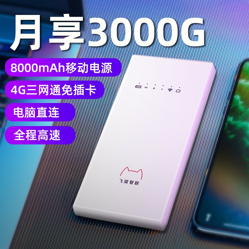 高流量需求用户:移动流量卡与随身WiFi怎么选-赫兹号卡网-赫兹通讯