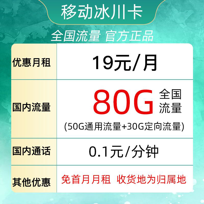 中国移动19元无限流量卡申请及套餐详解-赫兹号卡网-赫兹通讯