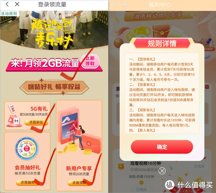 中国移动免费流量领取攻略大全-赫兹号卡网-赫兹通讯