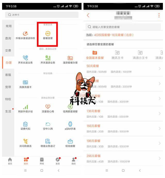 联通套餐变更方法及注意事项汇总-赫兹号卡网-赫兹通讯
