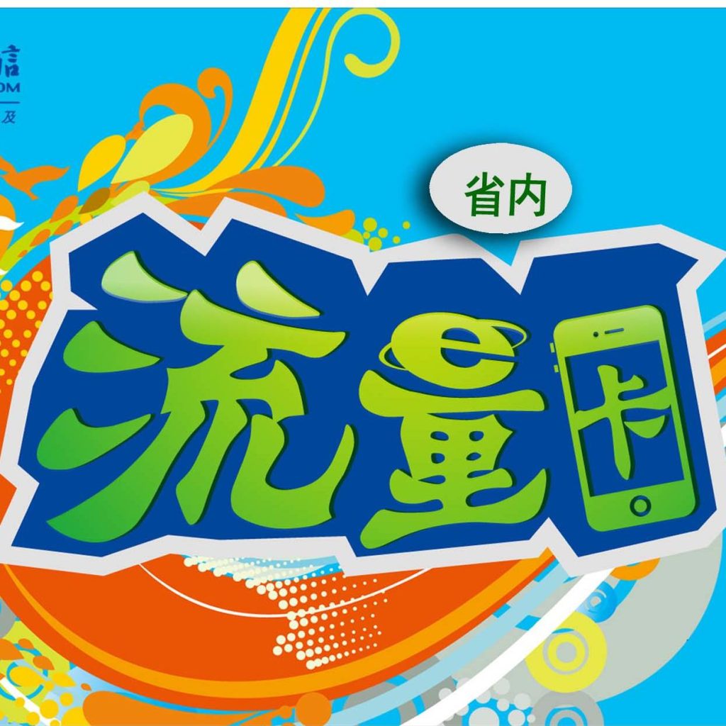 电信流量查询方法全解析-赫兹号卡网-赫兹通讯