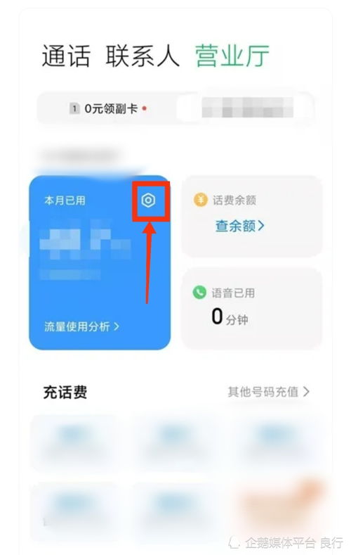 多种方法查询手机流量使用情况及流向-赫兹号卡网-赫兹通讯