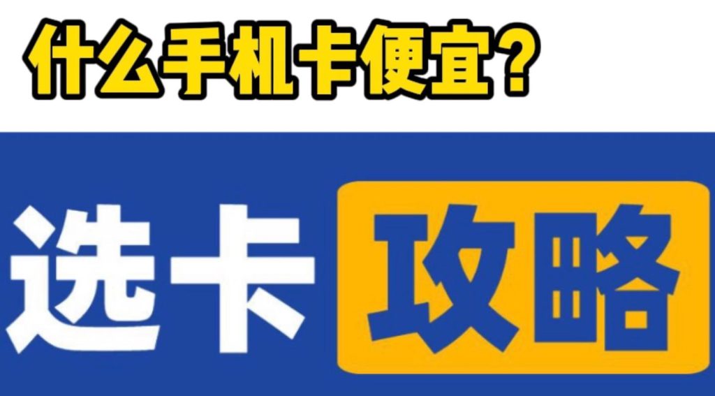 三月高性价比手机卡套餐推荐与详解-赫兹号卡网-赫兹通讯