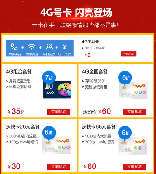 联通4G畅越冰激凌299元套餐内容详解-赫兹号卡网-赫兹通讯