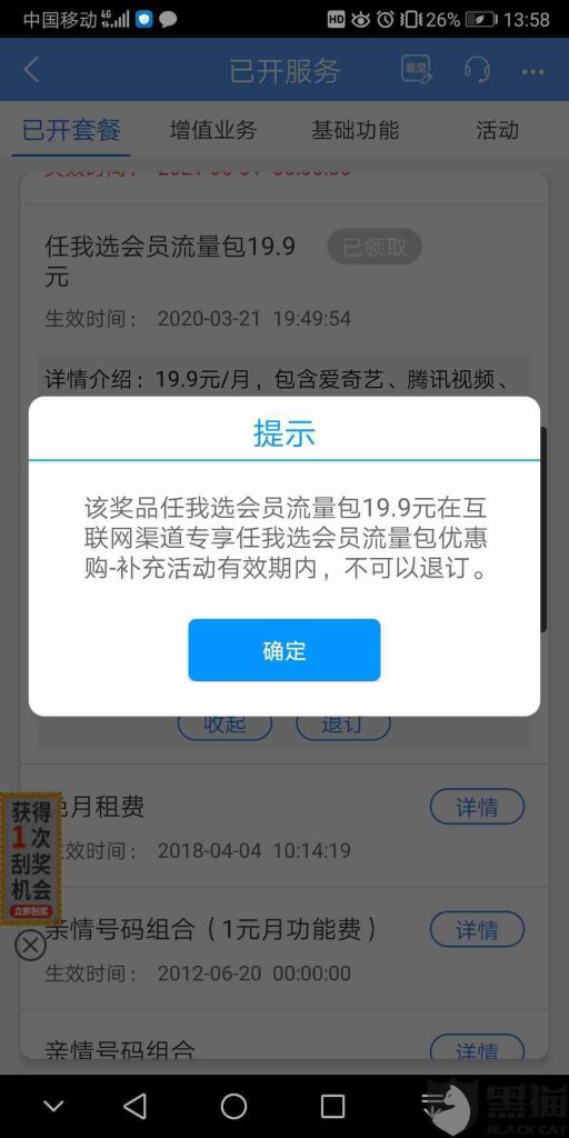 取消流量包自动续订方法汇总-赫兹号卡网-赫兹通讯