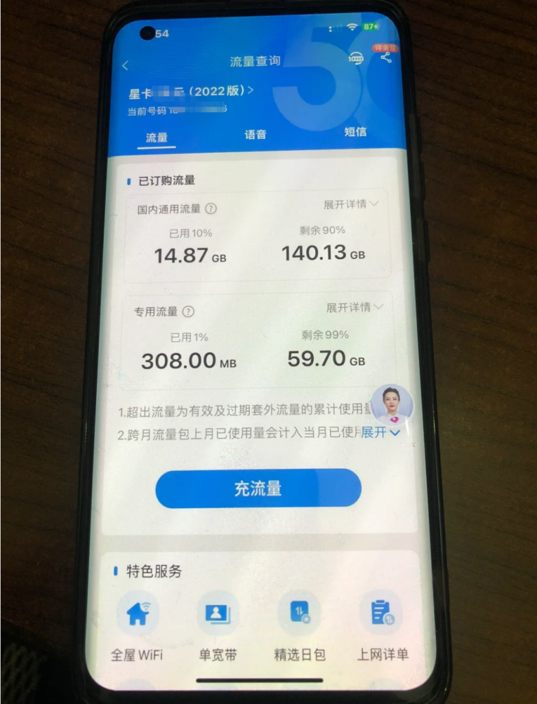 移动流量卡QQ微信流量消耗及充值注销指南-赫兹号卡网-赫兹通讯