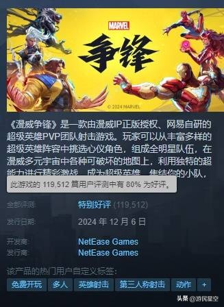 《漫威争锋》成国产新游爆款,获国内外玩家好评