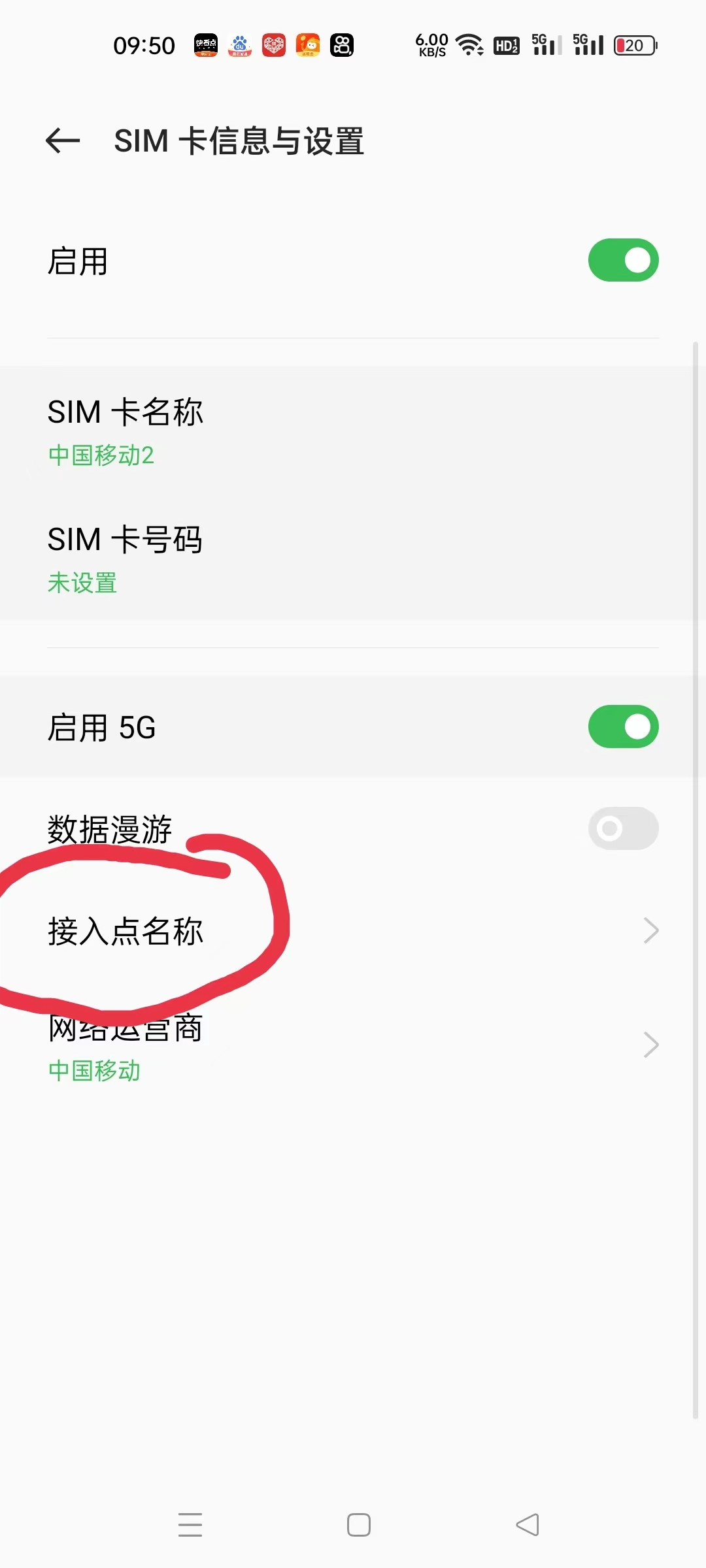 移动限流怎么提速,一招解决限速问题