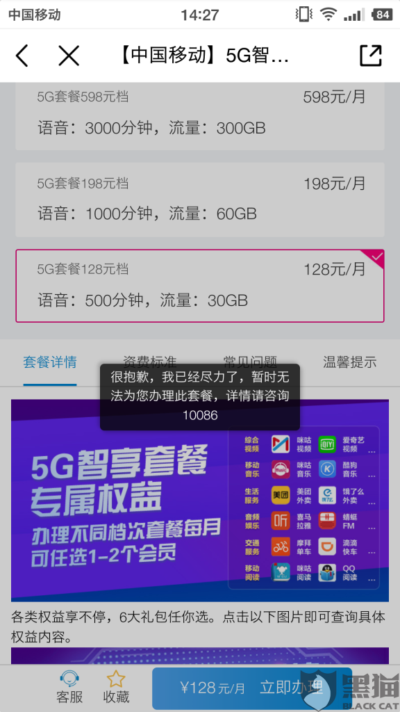 四川移动包月套餐怎么取消,移动套餐取消方法-赫兹号卡网-赫兹通讯
