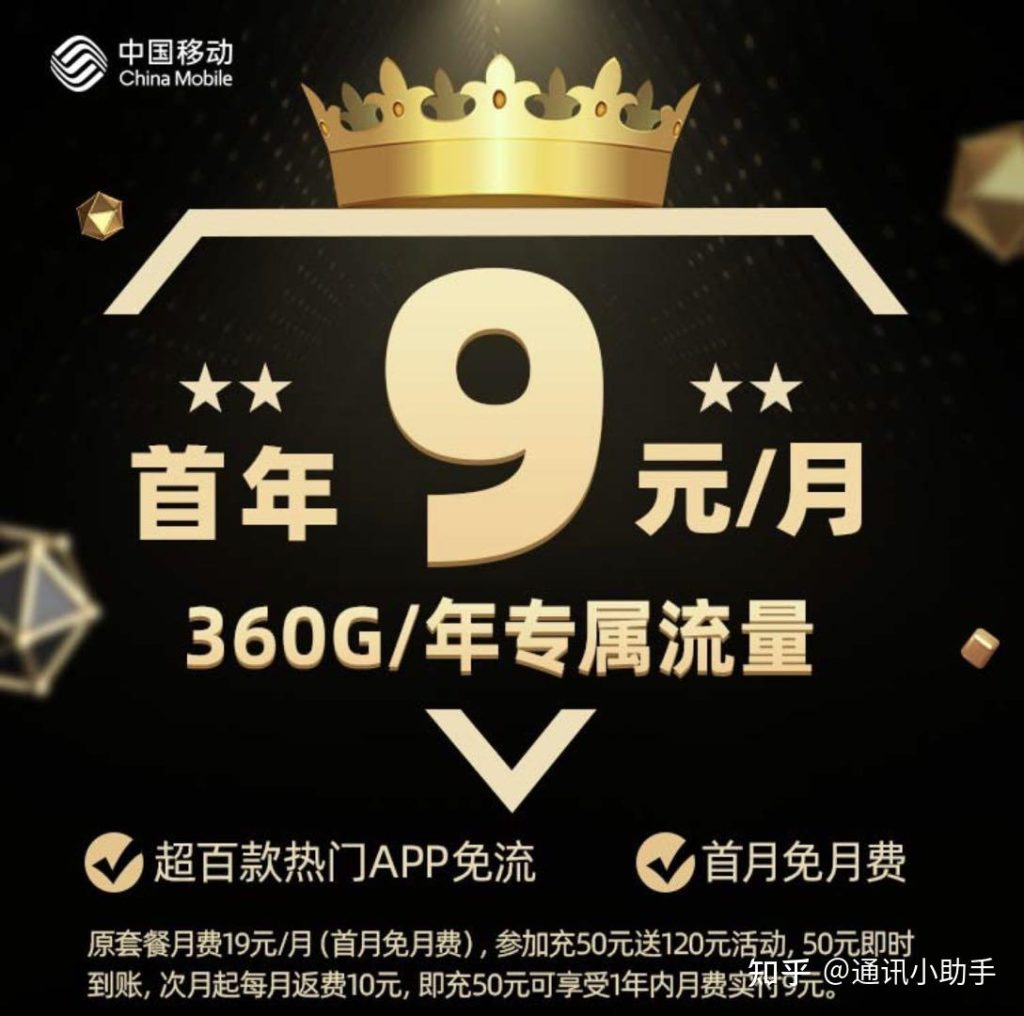 移动29元的套餐划算不划算呢,移动卡高性价比套餐推荐-赫兹号卡网-赫兹通讯