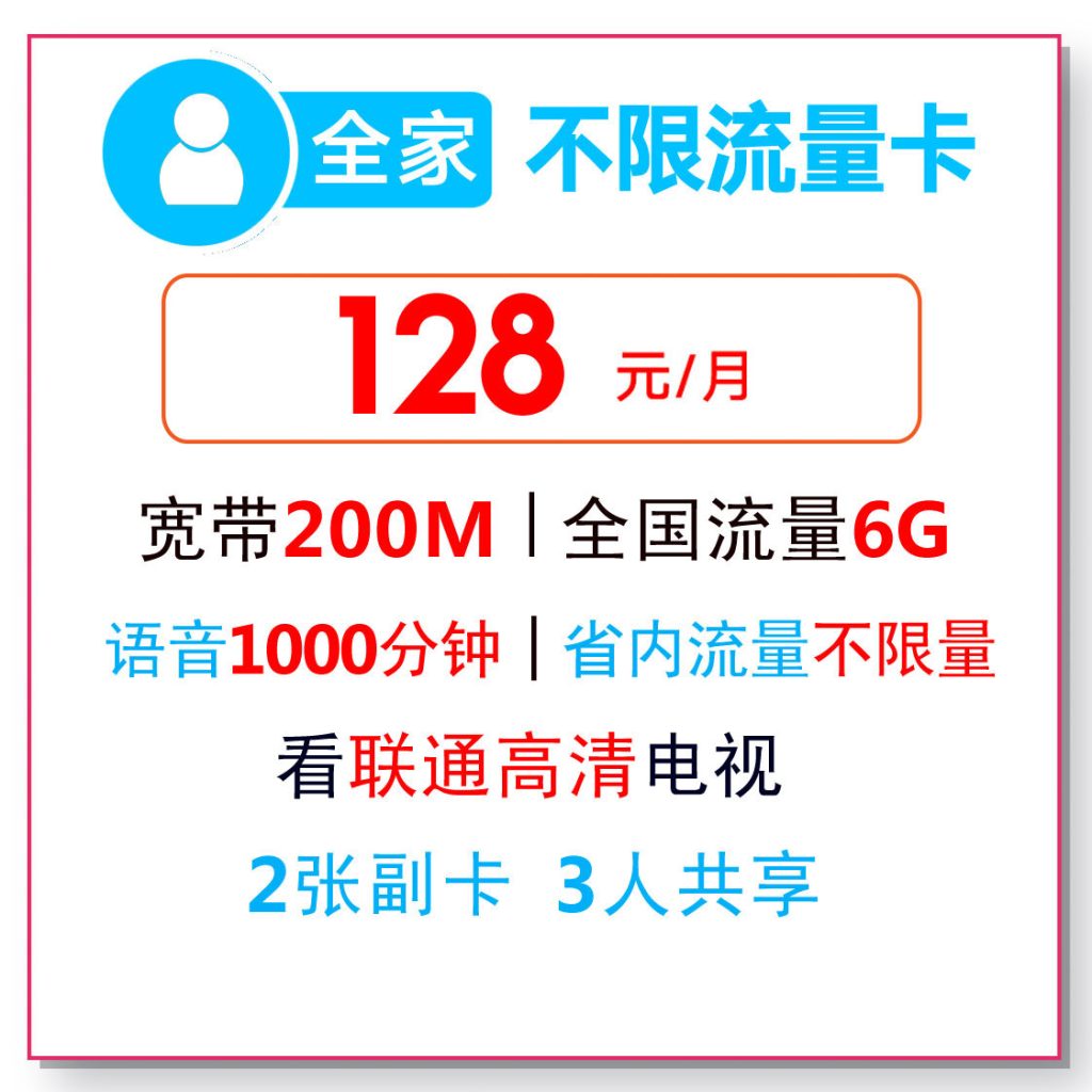 联通流量转赠共享指南，避免浪费有妙招-赫兹号卡网-赫兹通讯