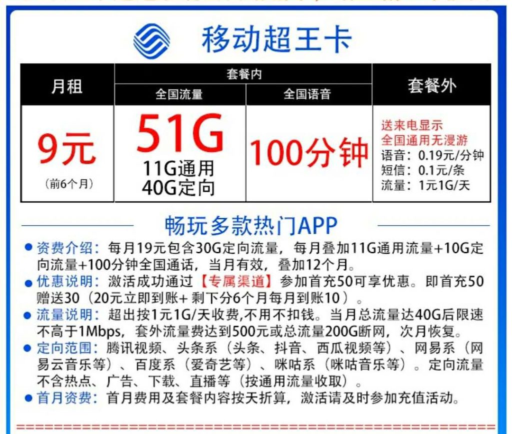 玉林移动套餐及旅游特价,流量资费详解-赫兹号卡网-赫兹通讯