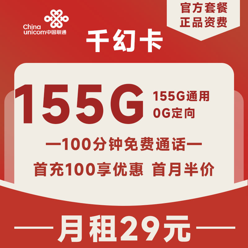 <font color=#FF0000>【已下架】</font>联通蔚蓝卡29元155G通用流量+100分钟通话<span class=focus-color>【三日发货、须转寄】</span>-赫兹号卡网-赫兹通讯