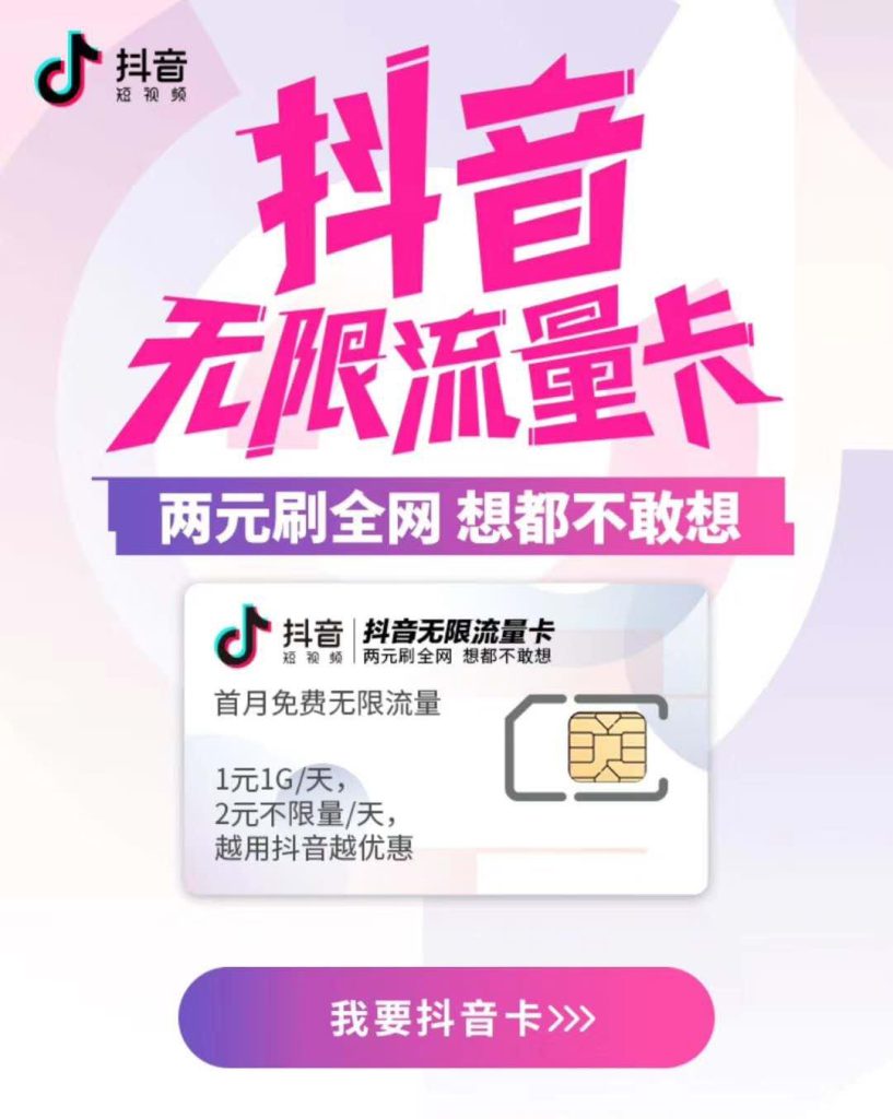 抖音流量卡办理指南:选号、申请流程及注意事项-赫兹号卡网-赫兹通讯