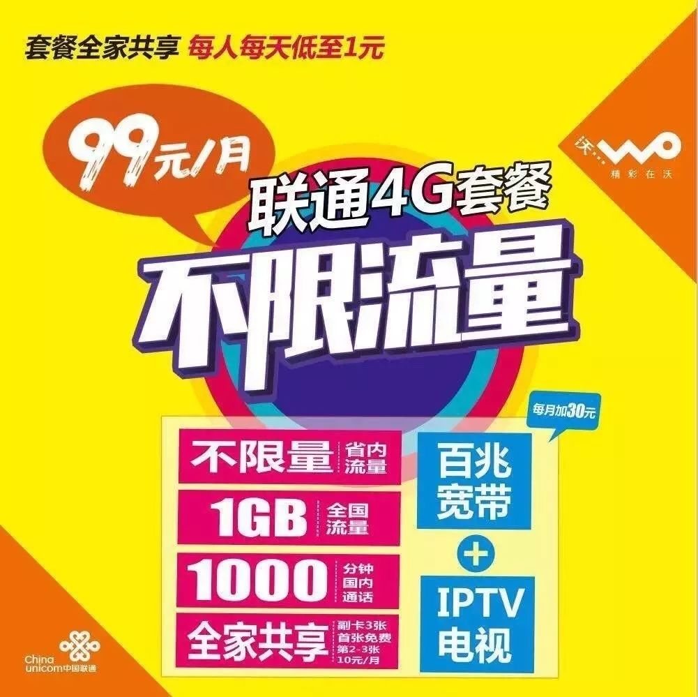 不限流量手机卡套餐：电信联通移动优惠详解-赫兹号卡网-赫兹通讯