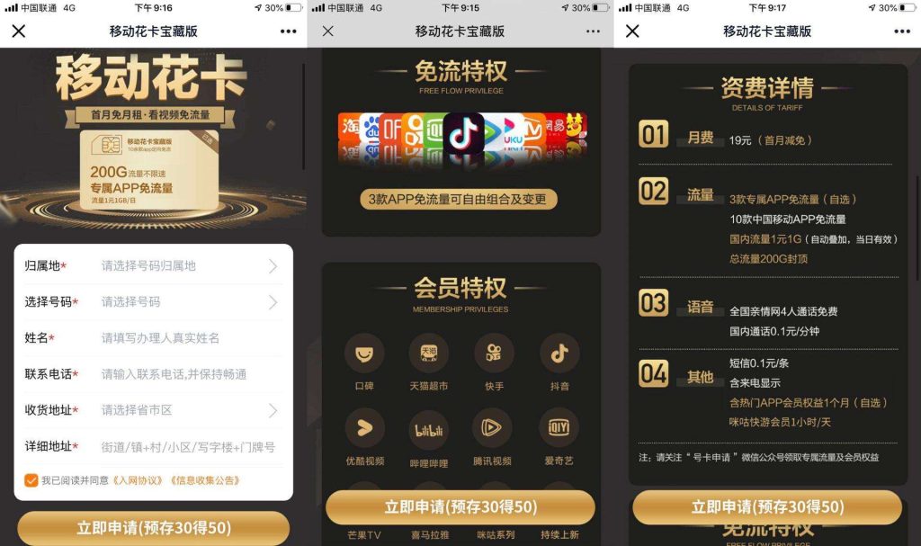 移动花卡宝藏卡19元每月200G流量解析-赫兹号卡网-赫兹通讯