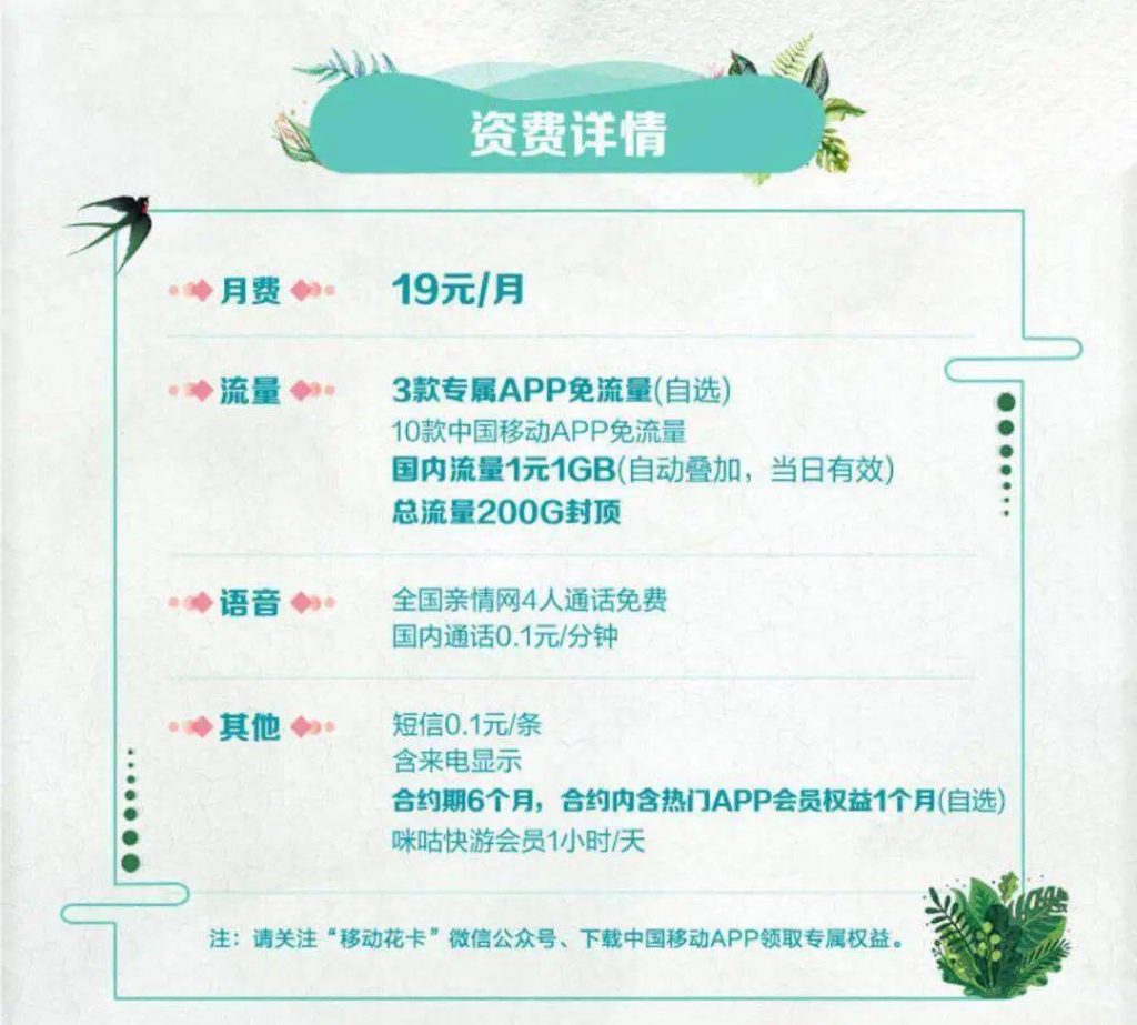 移动19元花卡200G流量含100G定向-赫兹号卡网-赫兹通讯
