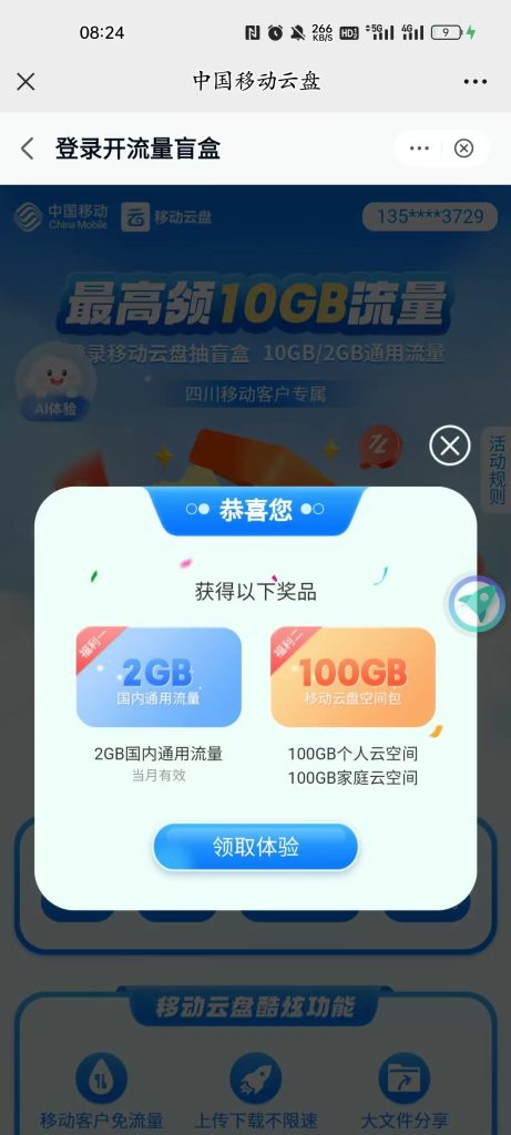 误买移动流量包退费取消全攻略-赫兹号卡网-赫兹通讯