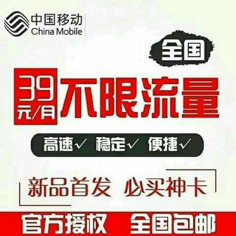 移动无限流量卡真相：限速门槛与费用解析-赫兹号卡网-赫兹通讯