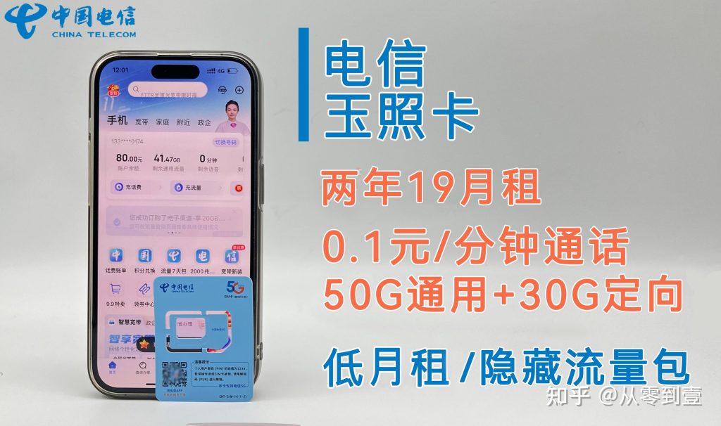 高性价比大流量电话卡推荐榜单-赫兹号卡网-赫兹通讯