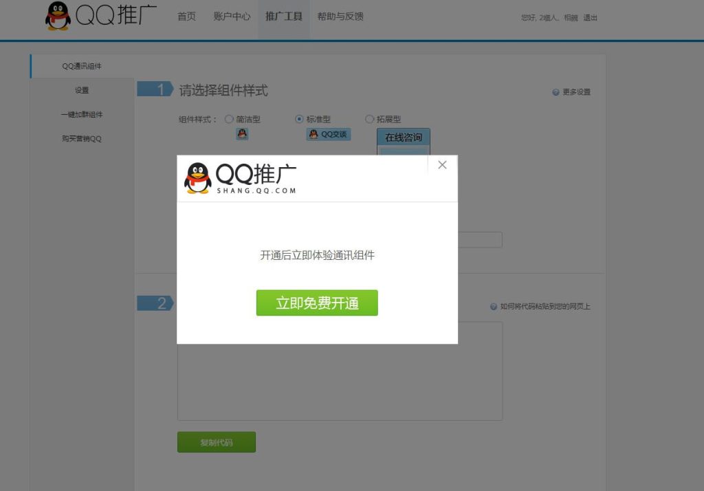 QQ怎么设置显示5G在线状态?-赫兹号卡网-赫兹通讯