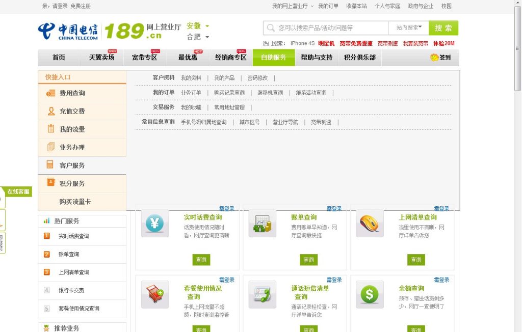 电信怎么查话费和流量?多种方法详解-赫兹号卡网-赫兹通讯
