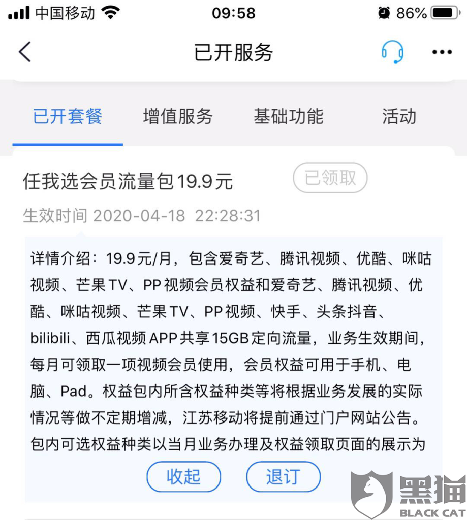 如何退订中国移动流量包？多种方法供选择-赫兹号卡网-赫兹通讯
