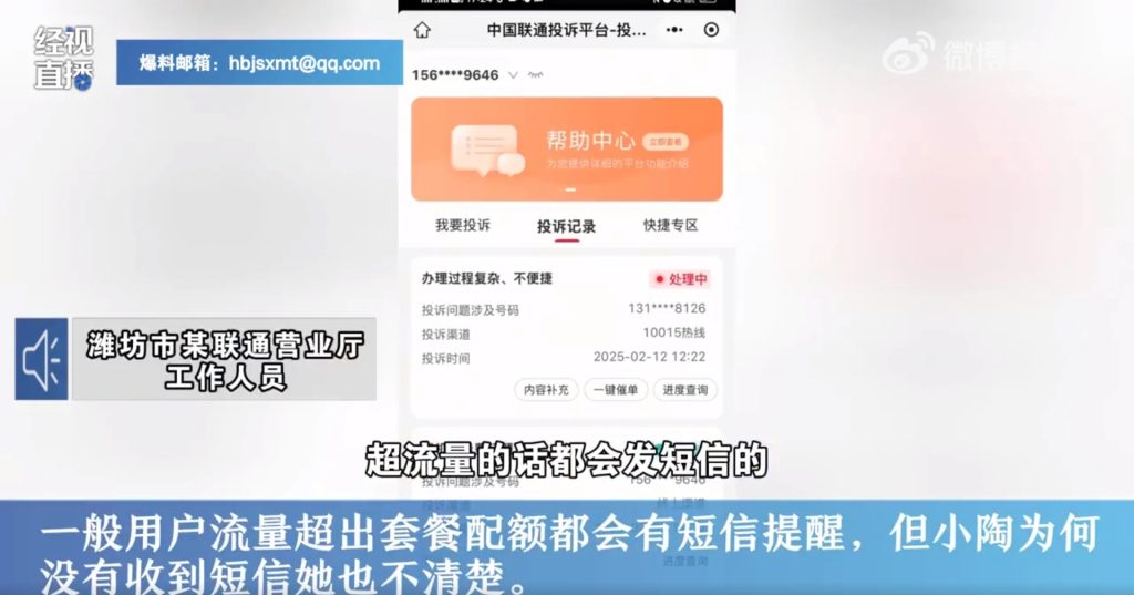 联通流量用超扣费后,怎么补救?-赫兹号卡网-赫兹通讯