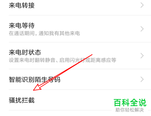 怎样关闭手机的境外来电拦截功能?-赫兹号卡网-赫兹通讯