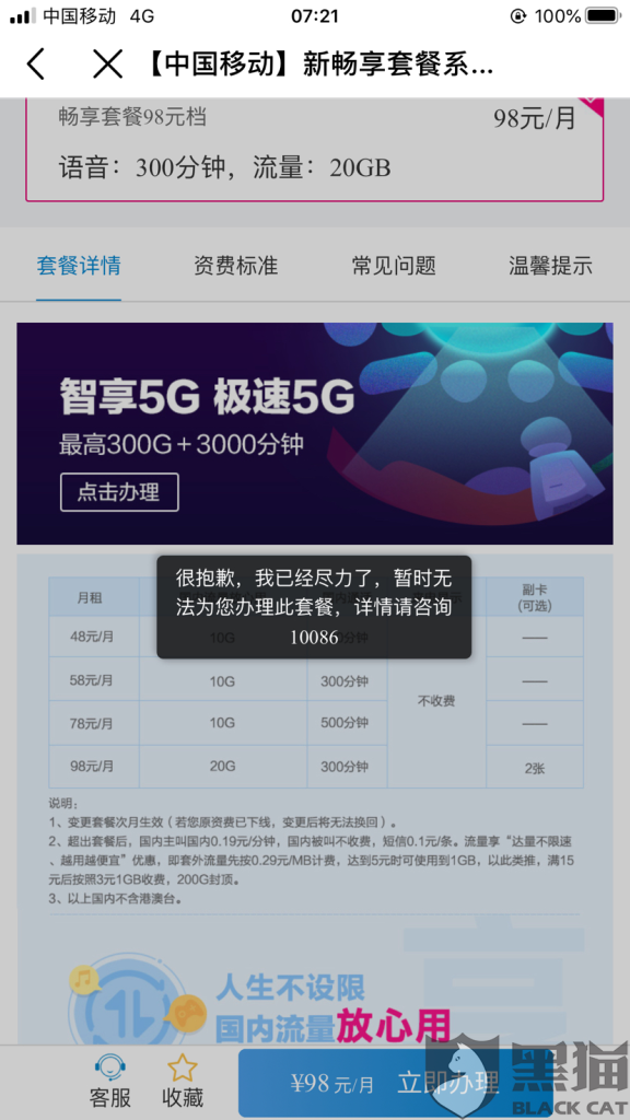 移动老用户如何更改到29元套餐?-赫兹号卡网-赫兹通讯