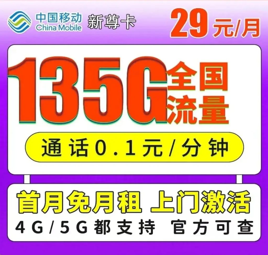 沈阳移动哪种手机卡便宜且单项收费?-赫兹号卡网-赫兹通讯