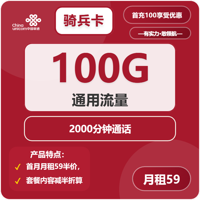 <font color=#FF0000>【已下架】</font>联通霸王卡59元100G流量(70G通用+30G定向)+2000分钟通话-赫兹号卡网-赫兹通讯