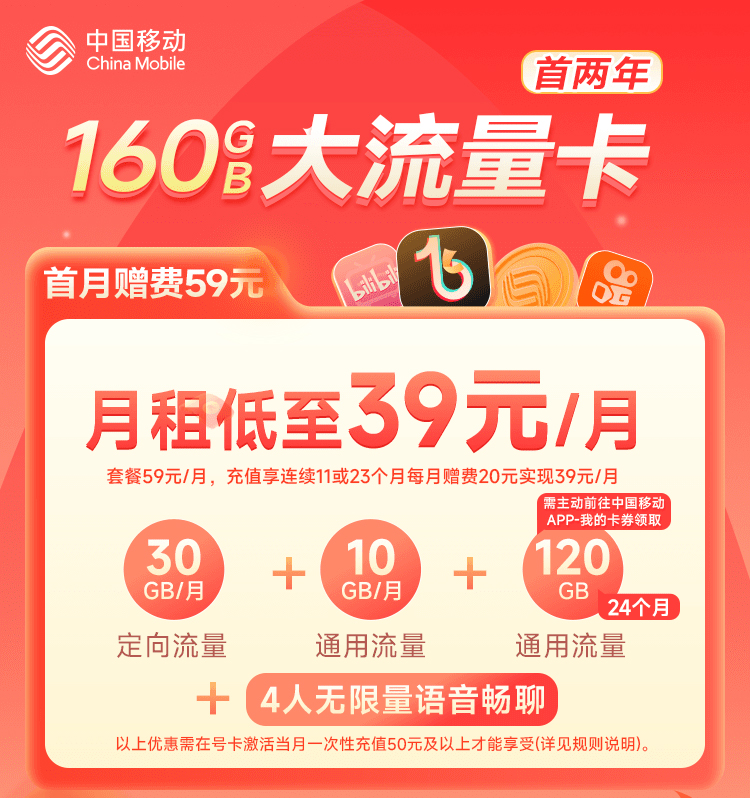 <font color=#FF0000>【已下架】</font>广东移动省内卡29元160G流量(50G通用+30G定向+80G省内)+0.19元/分钟-赫兹号卡网-赫兹通讯