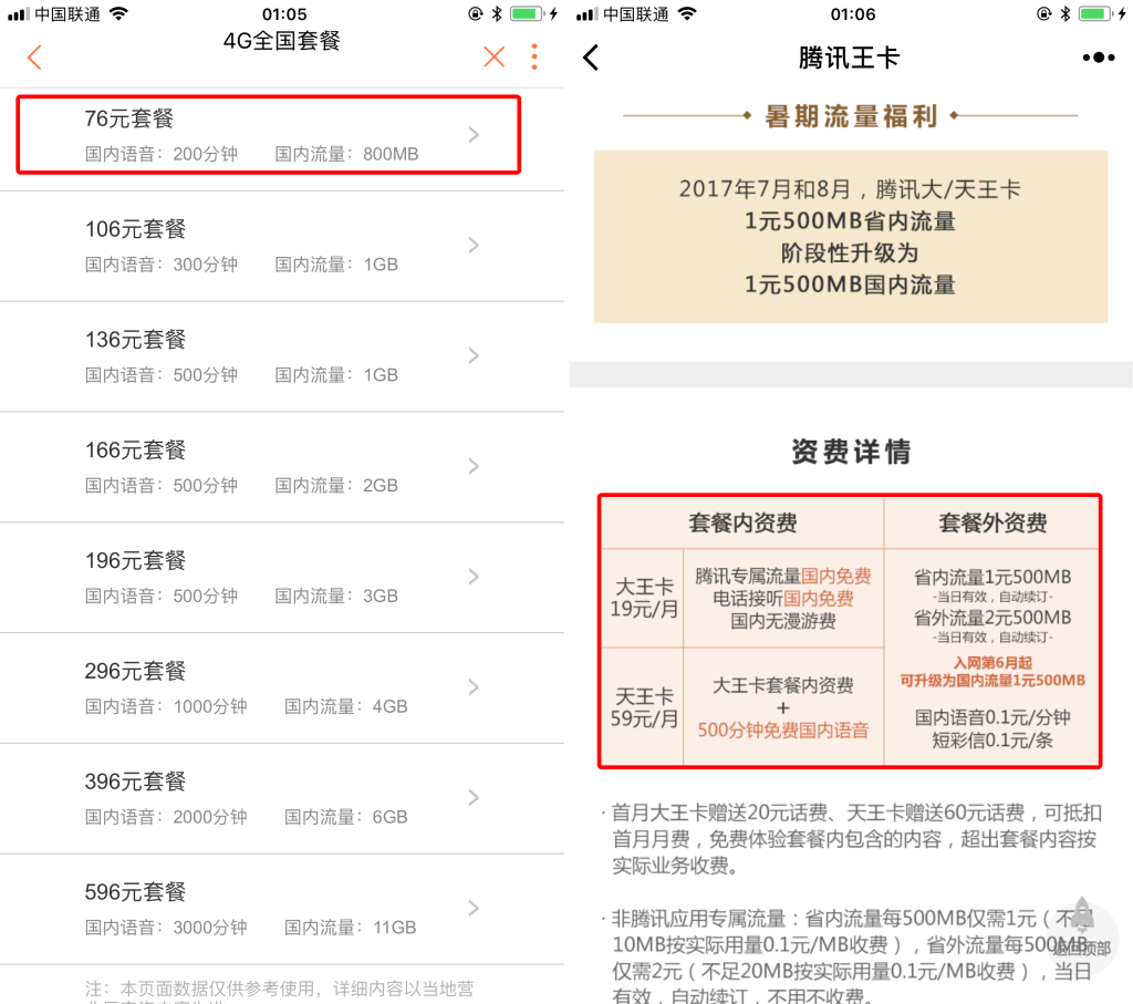 联通流量怎么查询?多种方法介绍-赫兹号卡网-赫兹通讯