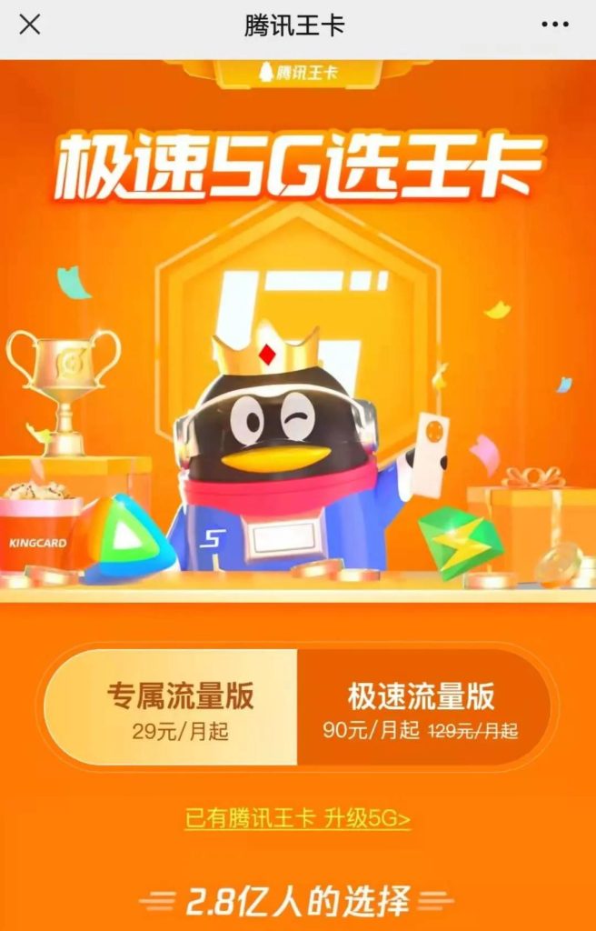 联通腾讯大王卡29元套餐怎么样？资费优势详解-赫兹号卡网-赫兹通讯