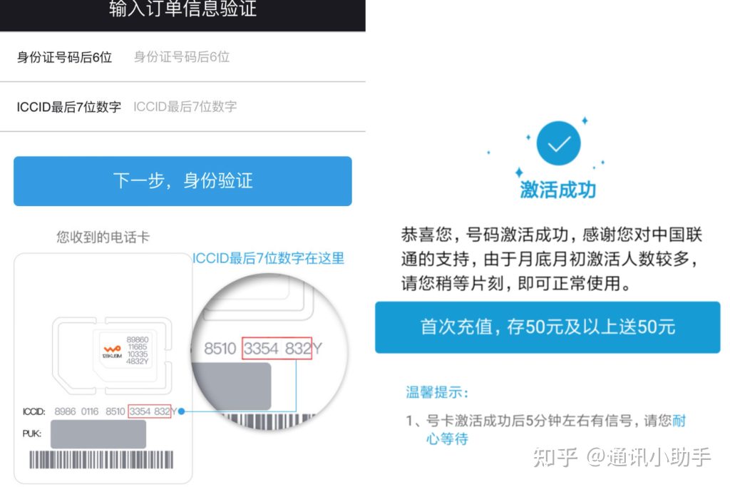 联通无限流量卡咋激活?详细步骤告诉你-赫兹号卡网-赫兹通讯