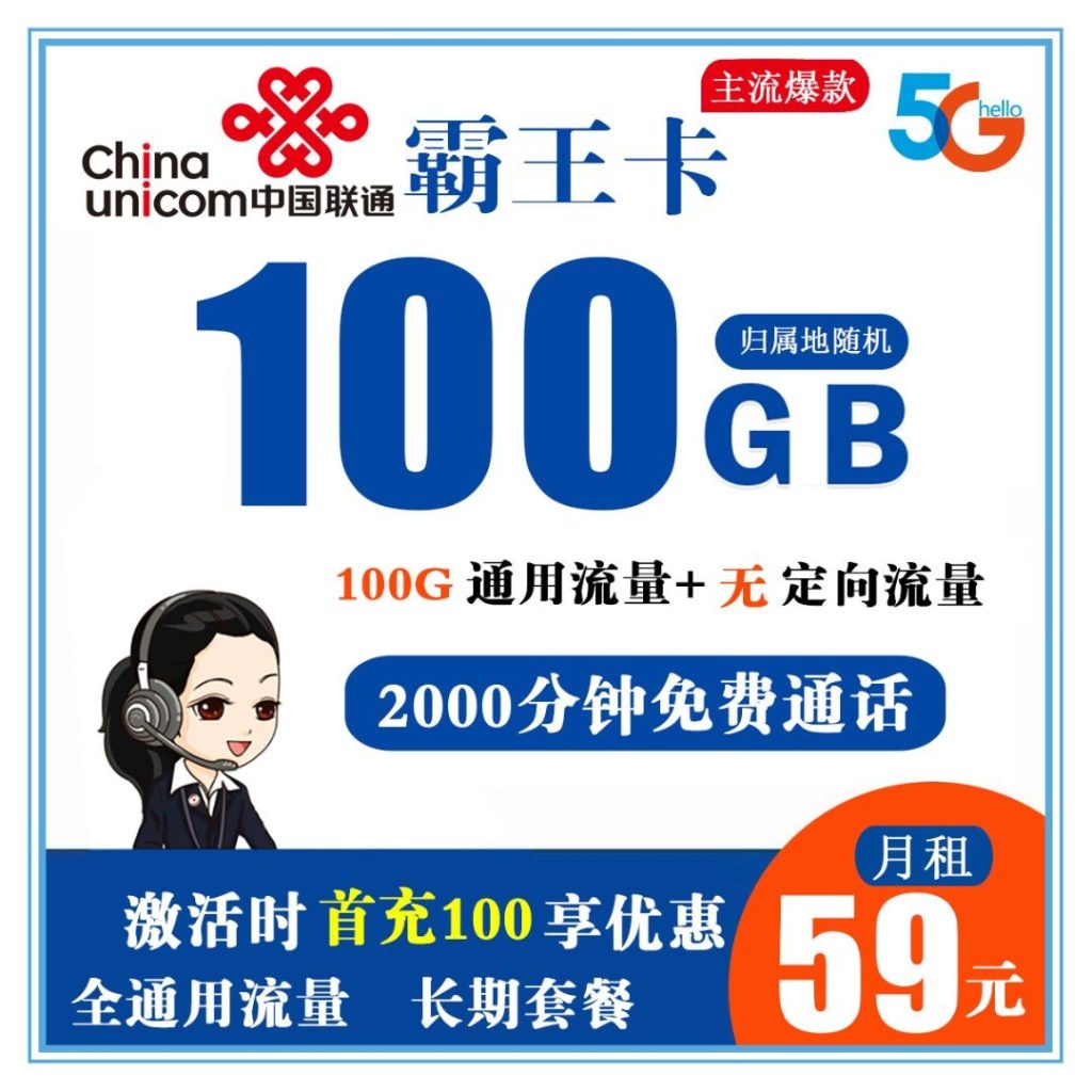联通9.9元100G超嗨卡真的吗？风险解析-赫兹号卡网-赫兹通讯